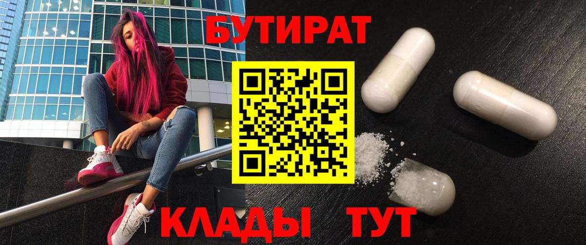 БУТИРАТ BDO Кольчугино