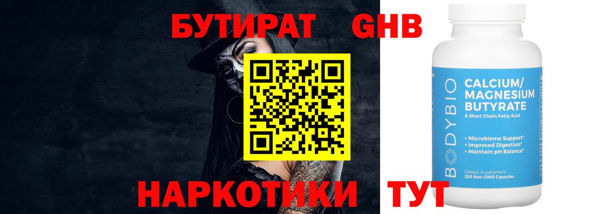 Кольчугино  БУТИРАТ GHB  Вход с VPN 