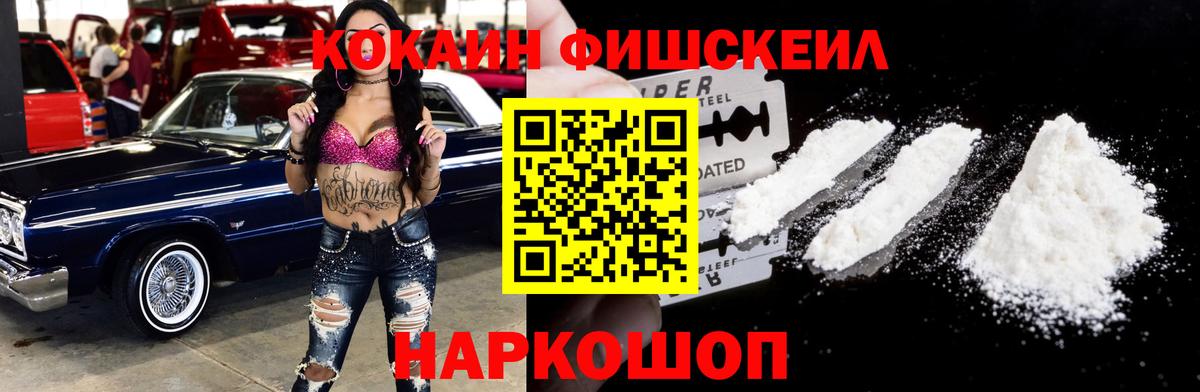 Кольчугино  КОКАИН VHQ  COCAIN  Вход с VPN  КОКАИН Fish Scale 