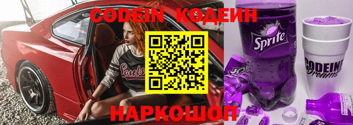 Кольчугино  Кодеиновый сироп Lean напиток Lean (лин)  Вход с VPN 