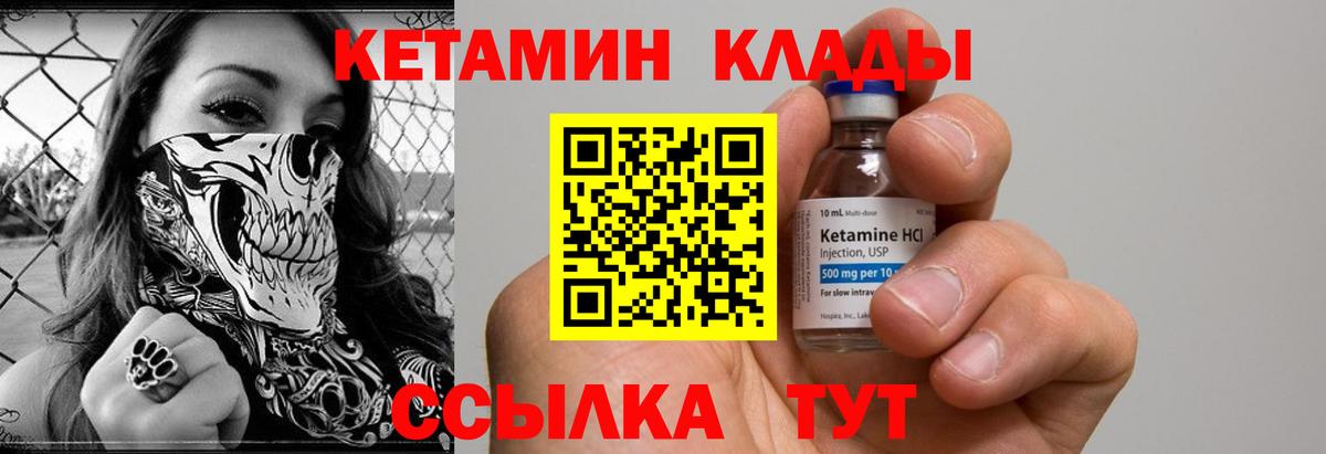 КЕТАМИН VHQ Кольчугино