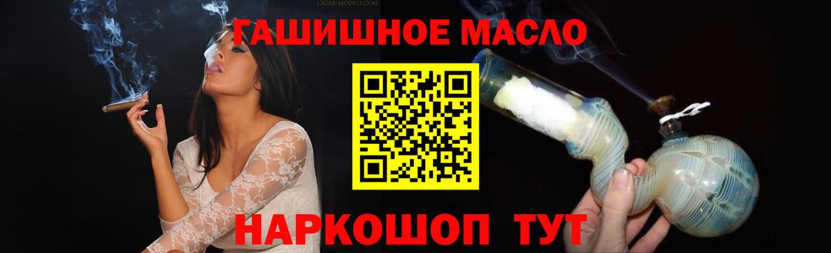 ТГК гашишное масло Кольчугино